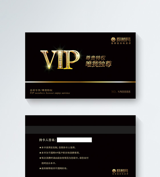 黑色VIP卡会员卡模板图片