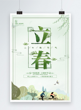 春天来了绿色清新二十四节气立春节日海报模板