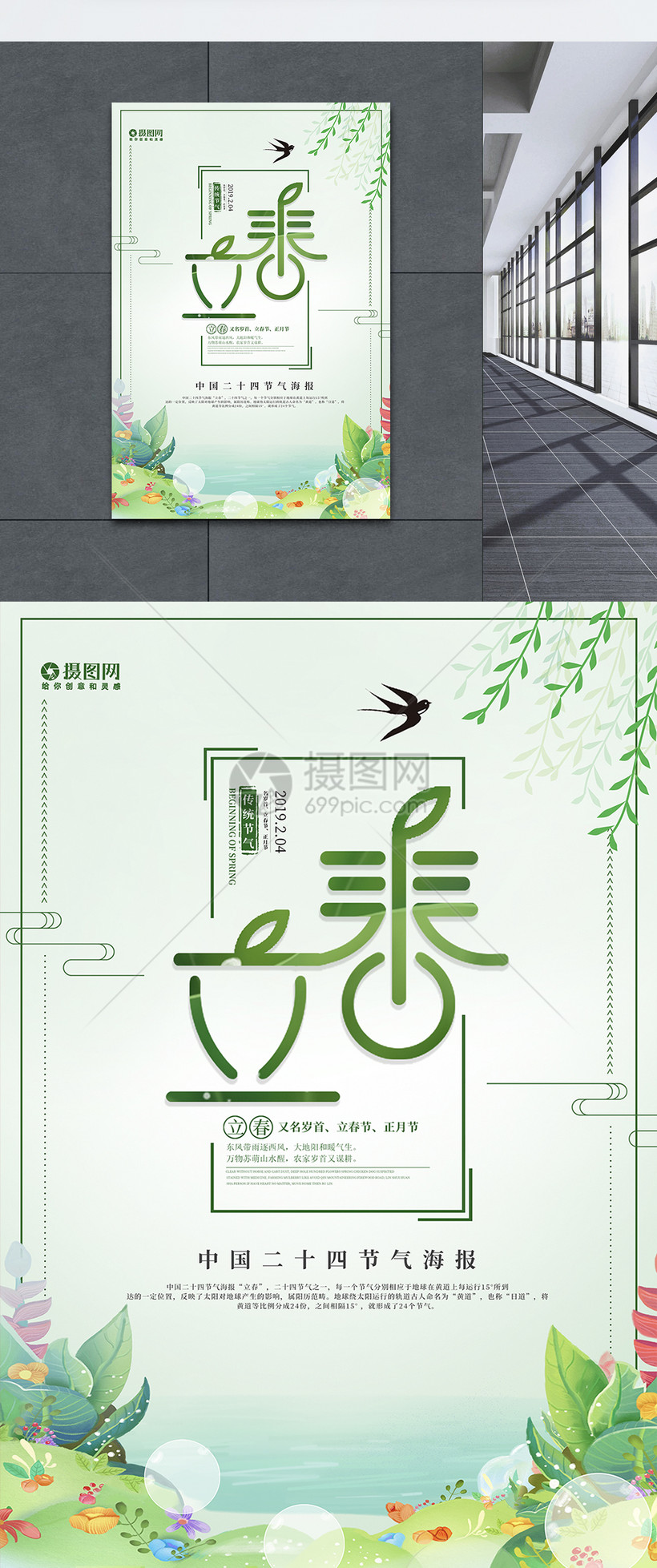 创意二十四节气立春节日海报模板素材 正版图片 摄图网 创意二十四节气立春节日海报模板素材 正版图片 摄图网