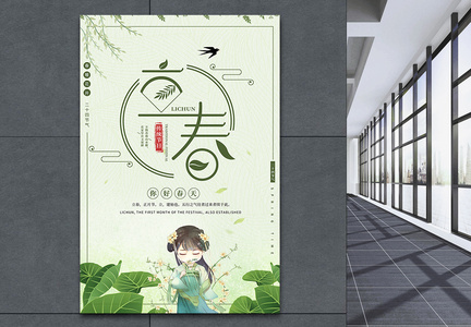 绿色复古二十四节气立春节日海报图片