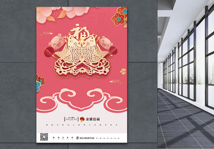 时尚粉金中国福气锦鲤设计新春节日海报图片