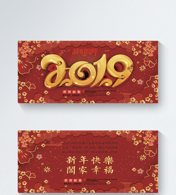 红色喜庆2019新年贺卡图片