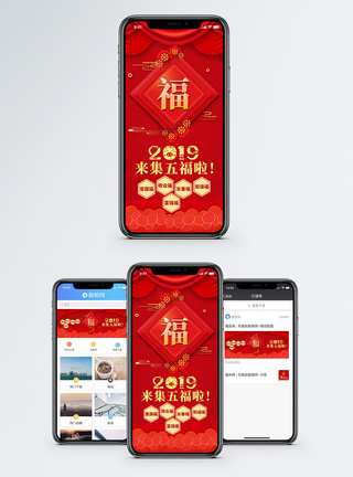 年集五福手机海报配图模板