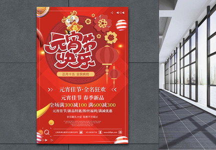 天猫正月十五元宵佳节元宵节节日促销海报图片