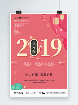 2019春节海报图片