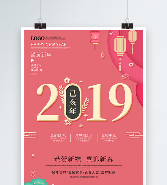 2019春节海报图片