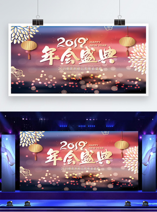 2019年会盛典展板图片