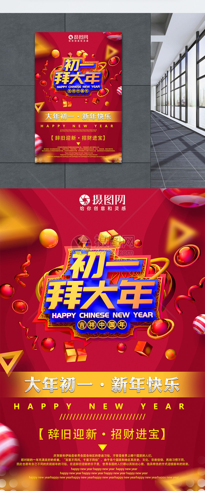 吉祥中国年初一拜大年新年节日海报模板素材 正版图片 摄图网 吉祥中国年初一拜大年新年节日海报模板素材 正版图片 摄图网