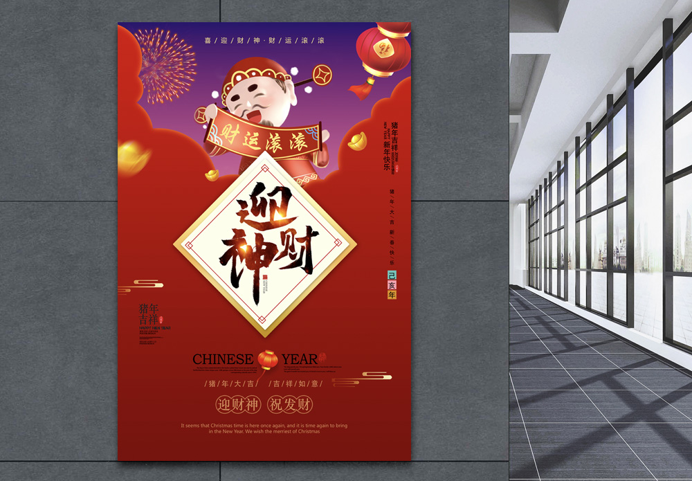 手持春联财神红色喜庆迎财神海报模板