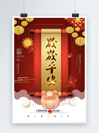 红色中国风扇形卷轴红色卷轴中国风岁岁平安节日祝福海报模板