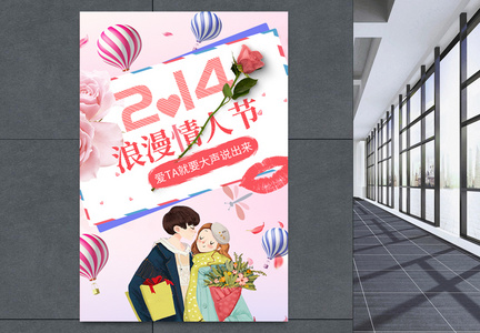 粉色可爱风2.14情人节节日海报图片