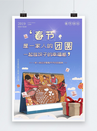 春节回家之团圆海报海报图片