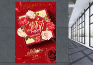 红色喜庆情人节节日海报图片