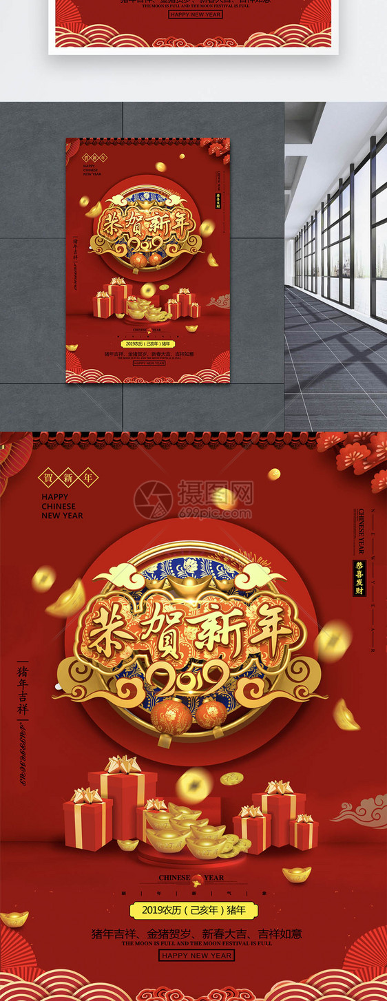 红色喜庆恭贺新年新春节日海报图片
