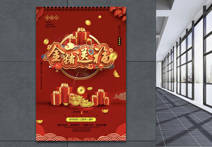 红色喜庆金猪送福节日海报图片
