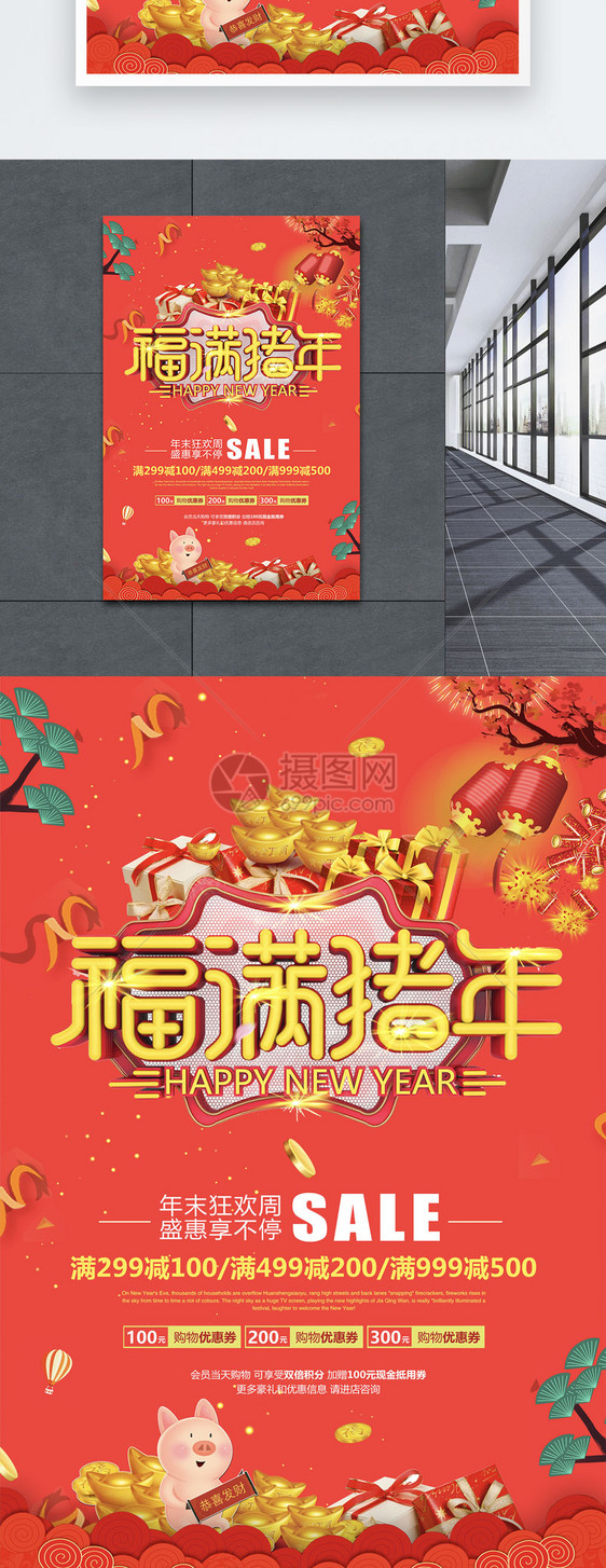 珊瑚橘福满猪年新春节日海报图片
