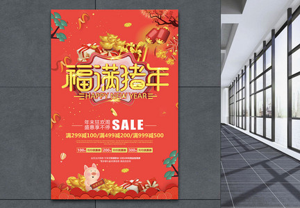 珊瑚橘福满猪年新春节日海报图片