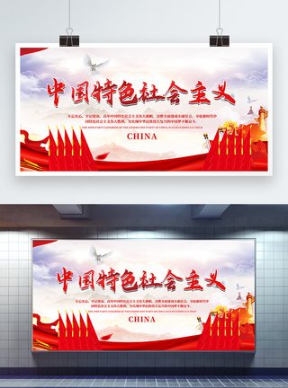 中国特色社会主义党建展板图片