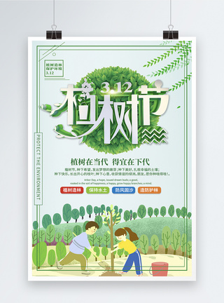 312创意植树节绿色公益宣传海报设计图片