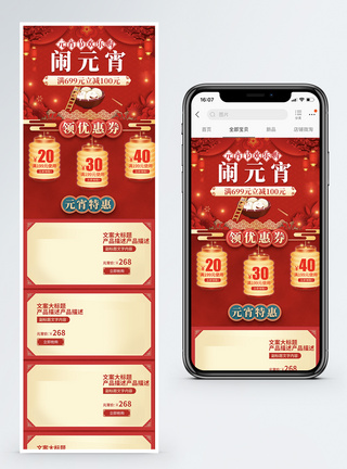 元宵节促销淘宝手机端模板图片