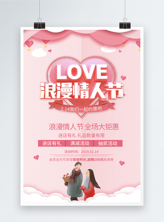 唯美创意LOVE浪漫情人节海报图片