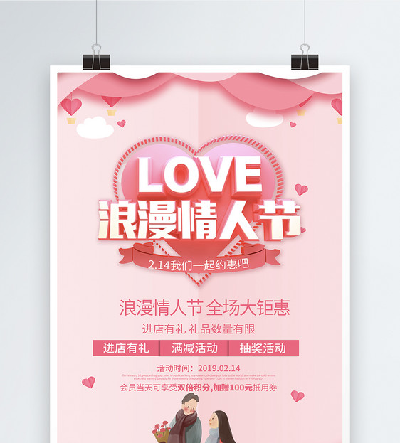 唯美创意LOVE浪漫情人节海报图片