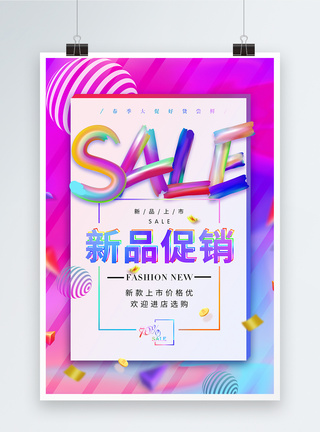 绚丽新品促销海报图片