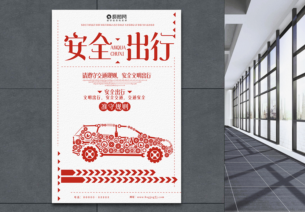 汽车共享出行宣传海报-汽车共享出行广告设计-汽车共享出行广告图片