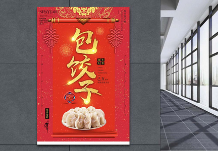 喜庆包饺子海报图片