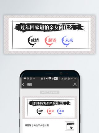 新年话题公众号封面配图图片