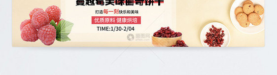 蔓越莓曲奇饼干淘宝banner设计图片