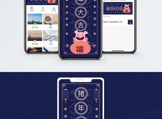 2019猪年大吉手机海报配图图片
