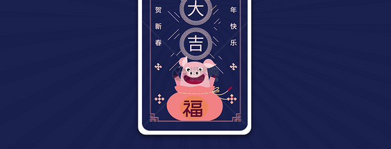 2019猪年大吉手机海报配图图片