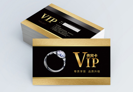 珠宝店黑色VIP会员卡模板高清图片