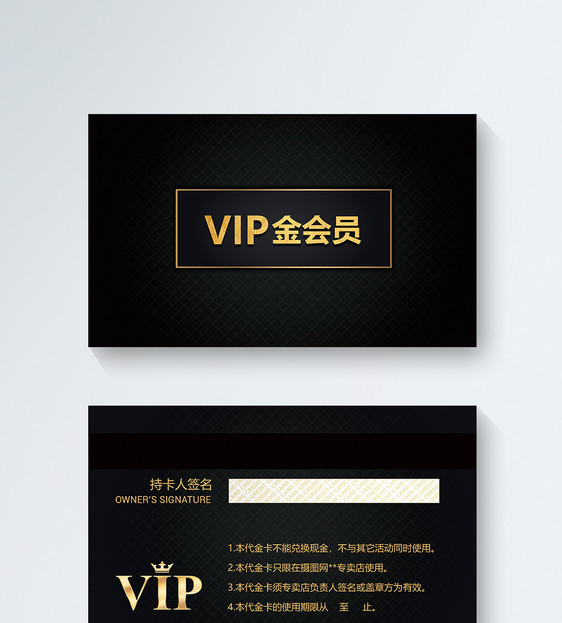 黑金VIP钻石会员卡模板图片