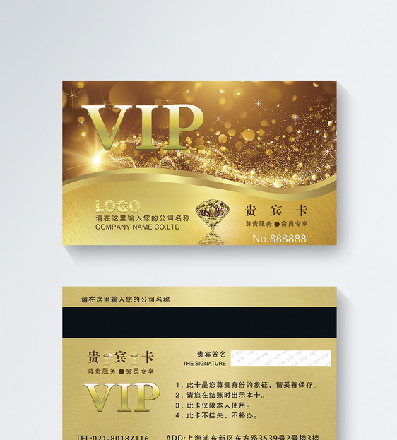 金色会员VIP卡模板图片