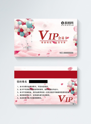 粉色会员VIP卡模板图片