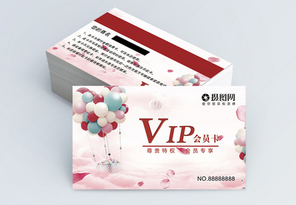 粉色会员VIP卡模板图片