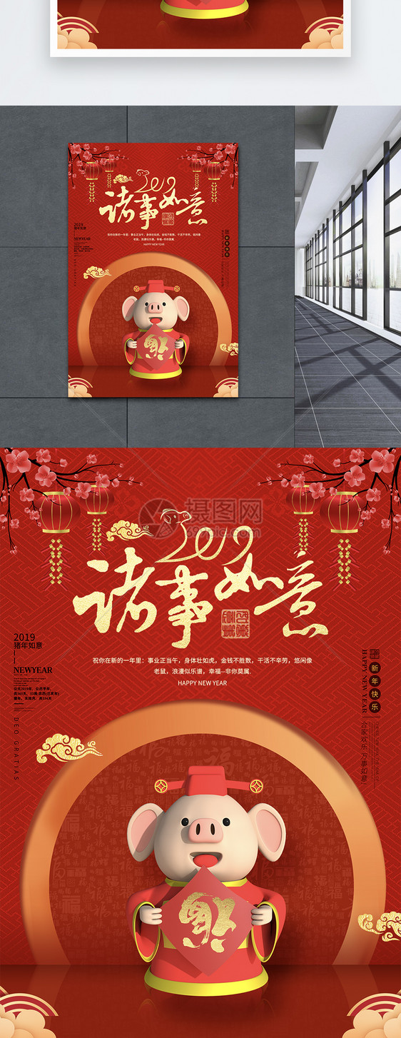 2019猪年诸事顺利拜年祝福海报图片