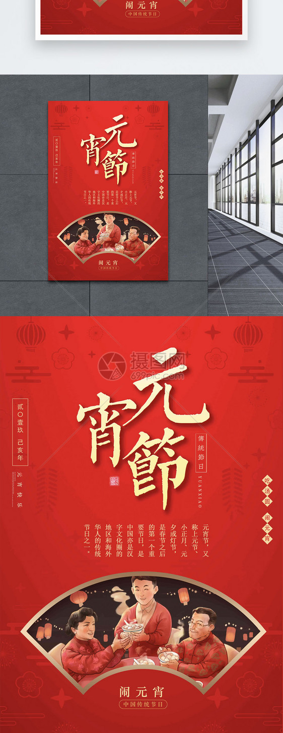 红色大气传统节日元宵节海报图片