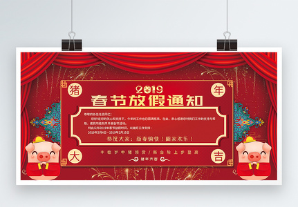 红色喜庆2019年春节放假通知展板图片