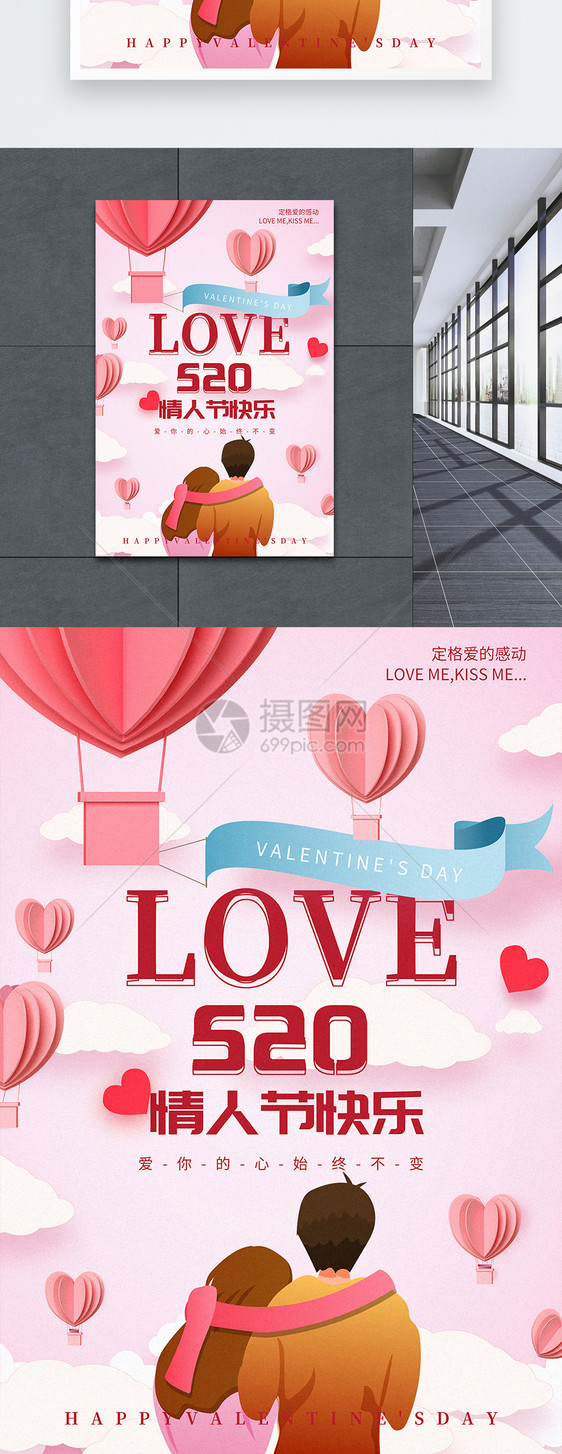 简约浪漫插画风情人节520节日海报图片