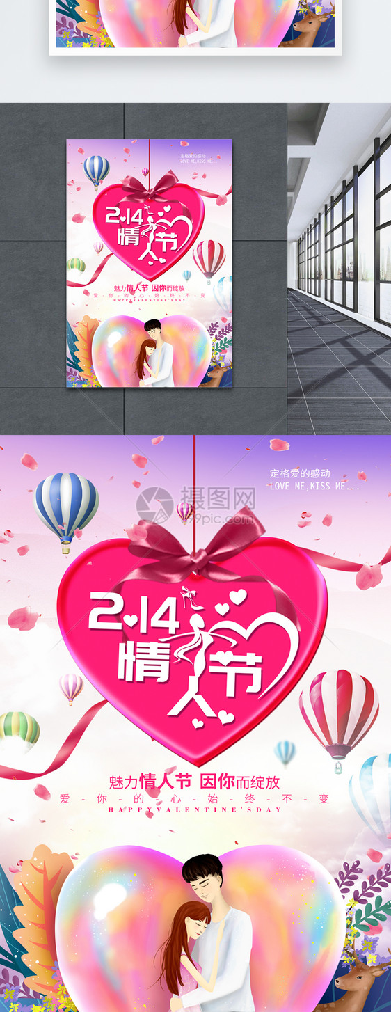 粉色爱心设计情人节节日海报图片