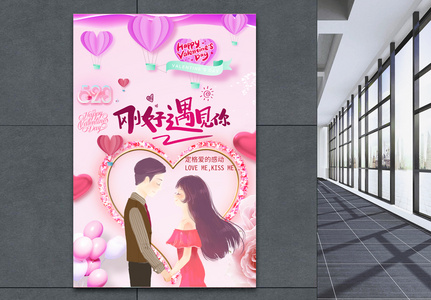 粉色剪纸风刚好遇见你情人节节日海报图片