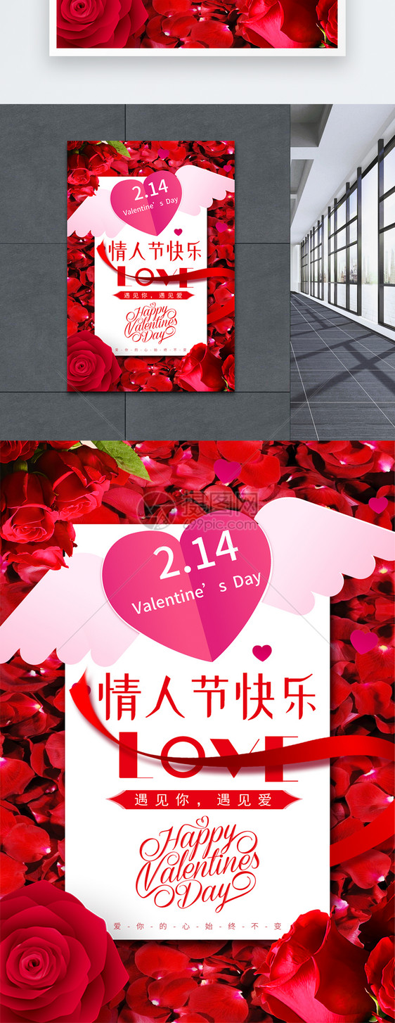 红色喜庆情人节节日海报图片
