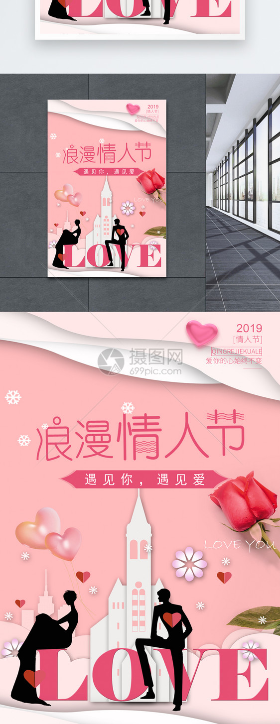 粉色浪漫情人节节日海报图片