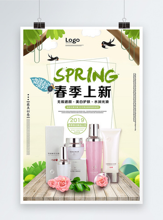 春季新品化妆品海报图片