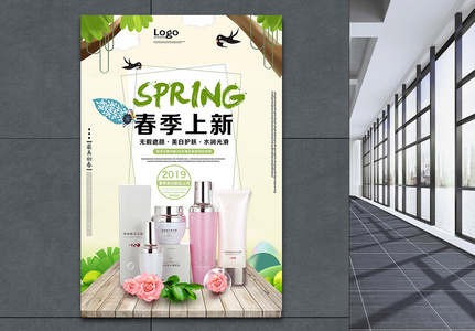 春季新品化妆品海报高清图片