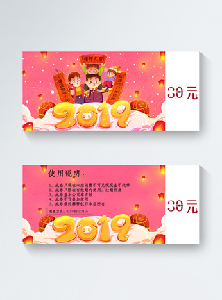 红色喜庆2019样式新年优惠券图片