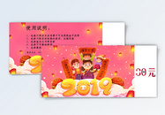 红色喜庆2019样式新年优惠券图片